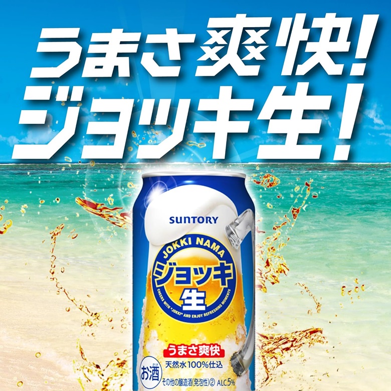 ジョッキ生_うまさ爽快