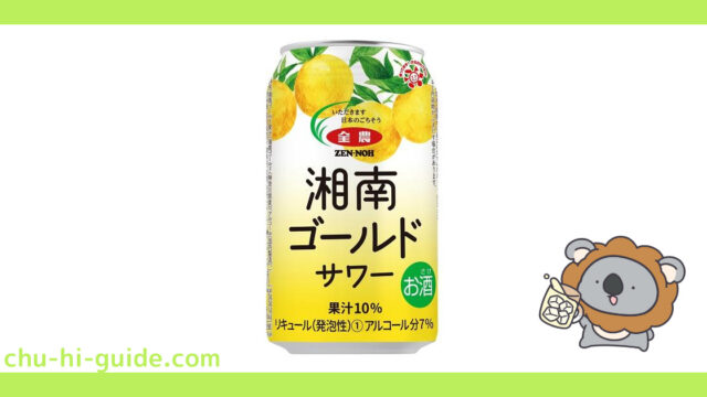 新商品【チューハイレビュー】アサヒ 贅沢搾り プレミアム みかんテイスト を飲んでみた！（2021年9月14日発売）｜チューハイガイド！